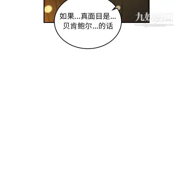 《亲爱的你Liebling！》漫画 第90話