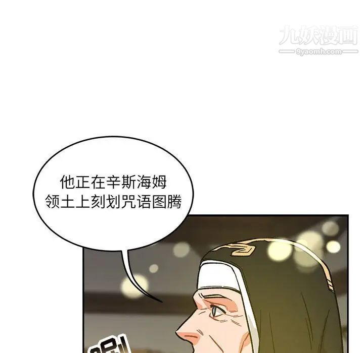 《亲爱的你Liebling！》漫画 第90話