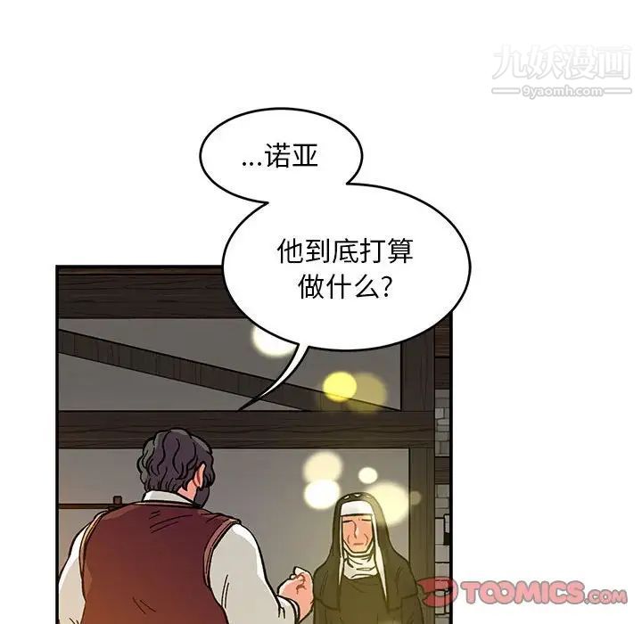 《亲爱的你Liebling！》漫画 第90話