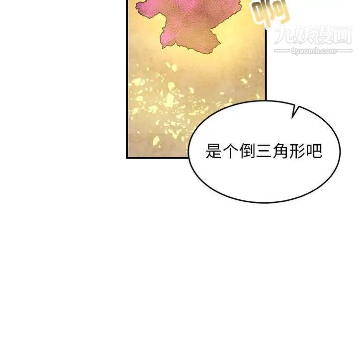 《亲爱的你Liebling！》漫画 第90話