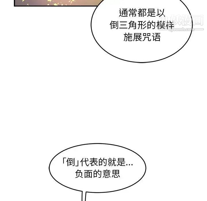 《亲爱的你Liebling！》漫画 第90話