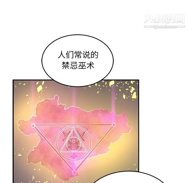 《亲爱的你Liebling！》漫画 第90話