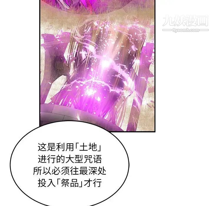 《亲爱的你Liebling！》漫画 第90話