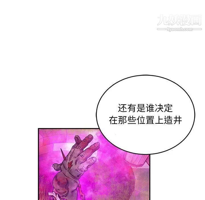《亲爱的你Liebling！》漫画 第90話