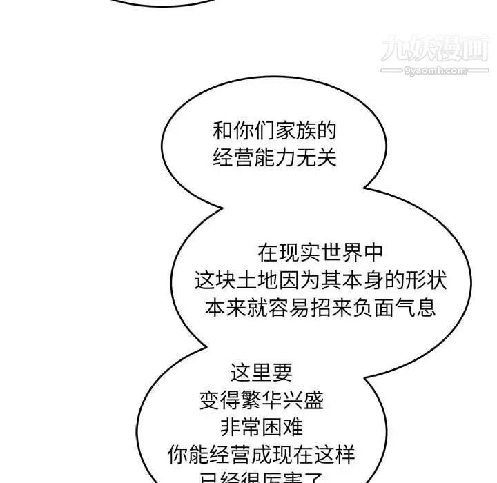 《亲爱的你Liebling！》漫画 第90話