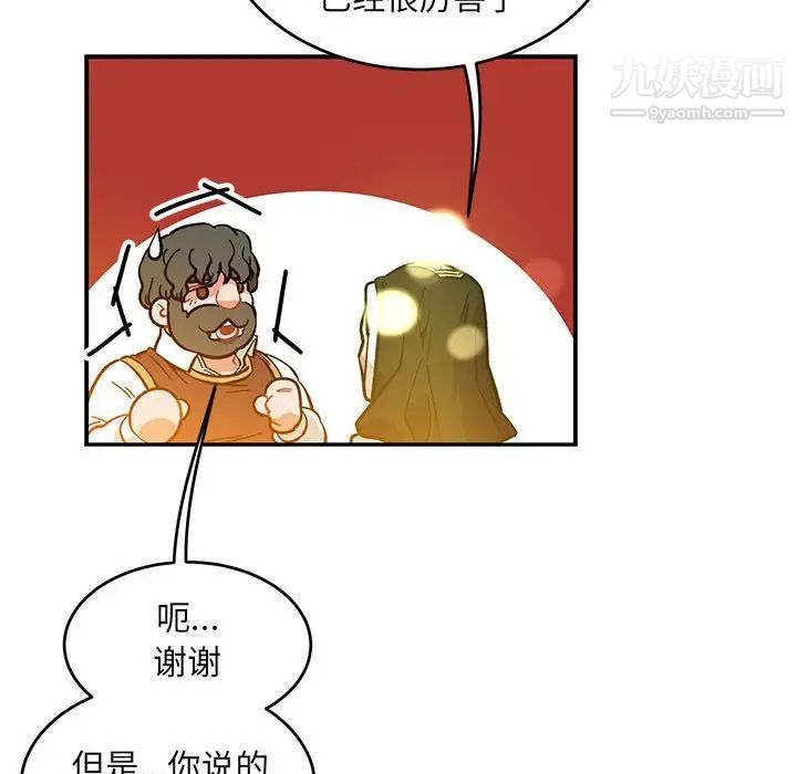《亲爱的你Liebling！》漫画 第90話