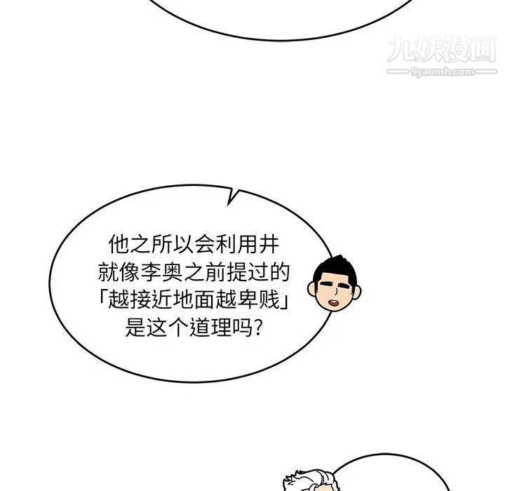 《亲爱的你Liebling！》漫画 第90話
