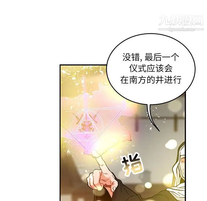 《亲爱的你Liebling！》漫画 第90話
