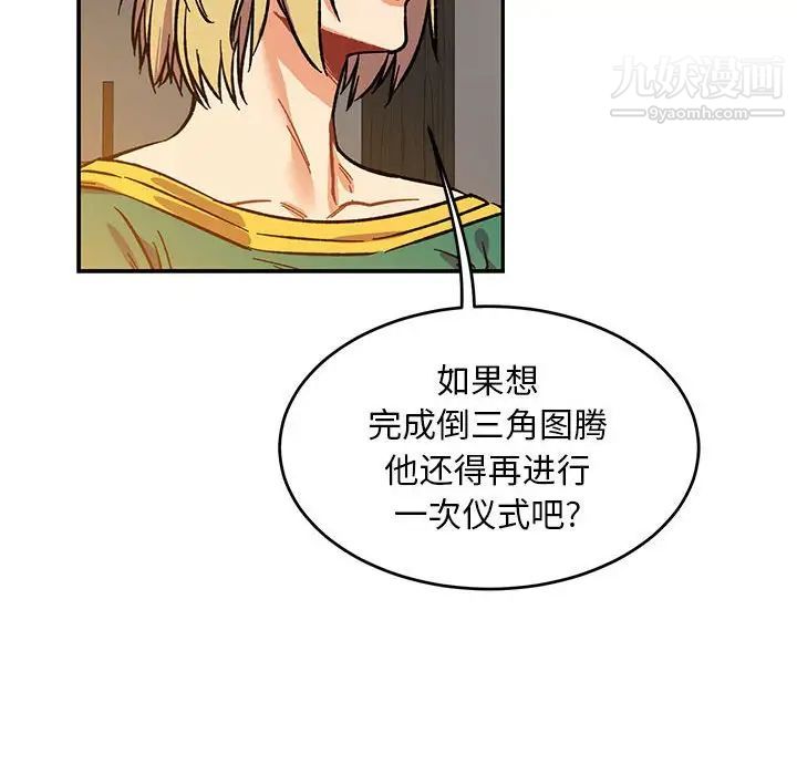 《亲爱的你Liebling！》漫画 第90話