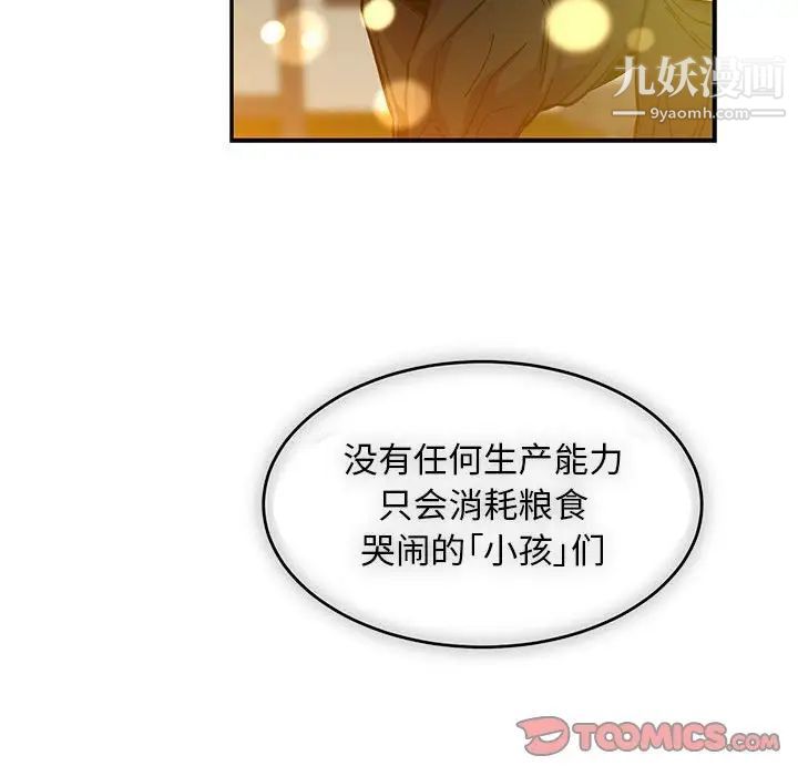 《亲爱的你Liebling！》漫画 第90話
