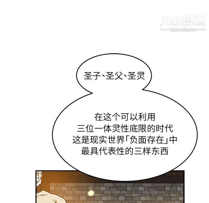 《亲爱的你Liebling！》漫画 第90話