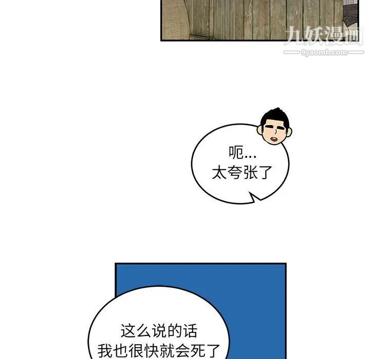《亲爱的你Liebling！》漫画 第90話