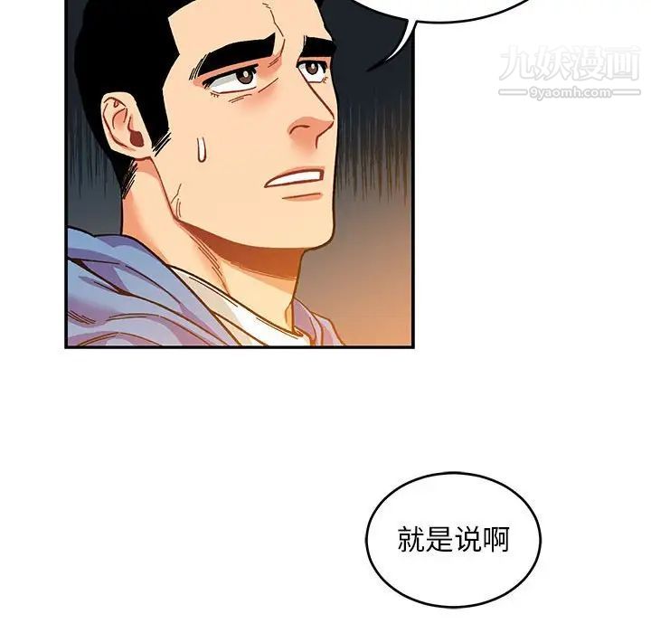 《亲爱的你Liebling！》漫画 第90話