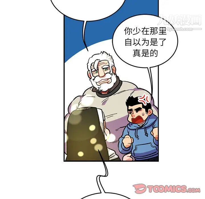 《亲爱的你Liebling！》漫画 第90話