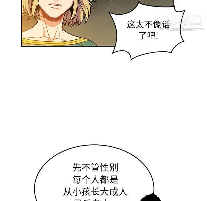 《亲爱的你Liebling！》漫画 第90話