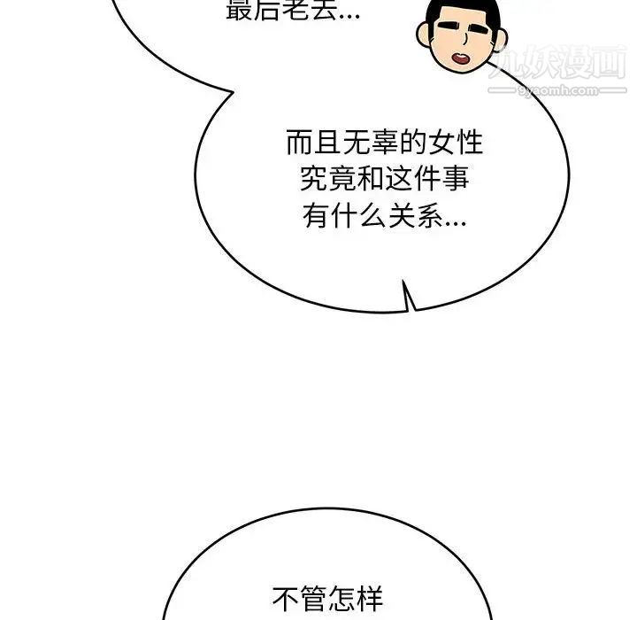 《亲爱的你Liebling！》漫画 第90話