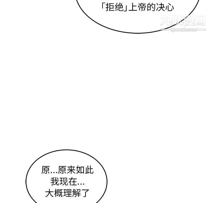 《亲爱的你Liebling！》漫画 第90話