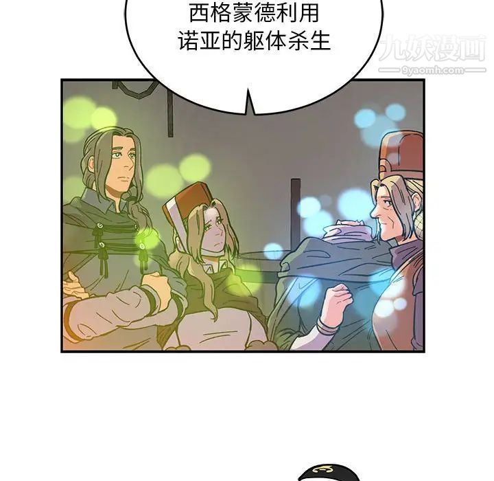 《亲爱的你Liebling！》漫画 第90話