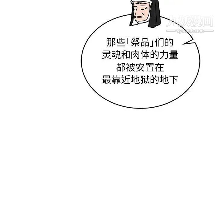 《亲爱的你Liebling！》漫画 第90話