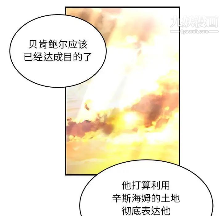 《亲爱的你Liebling！》漫画 第90話
