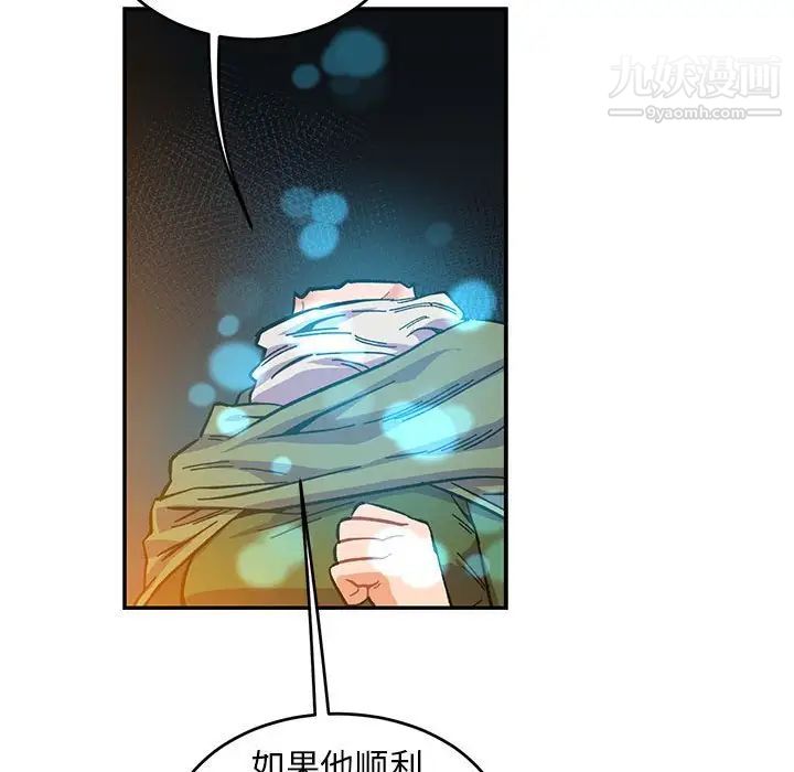 《亲爱的你Liebling！》漫画 第90話