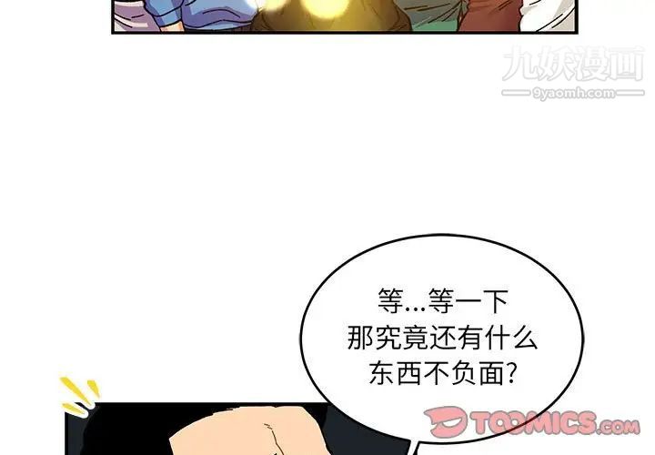 《亲爱的你Liebling！》漫画 第91話