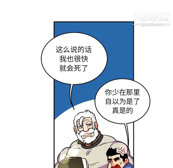 《亲爱的你Liebling！》漫画 第91話
