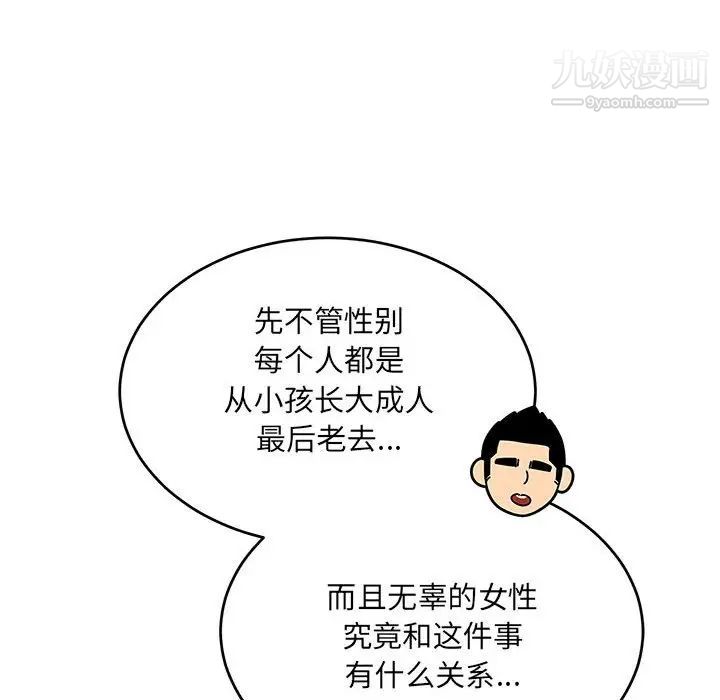 《亲爱的你Liebling！》漫画 第91話
