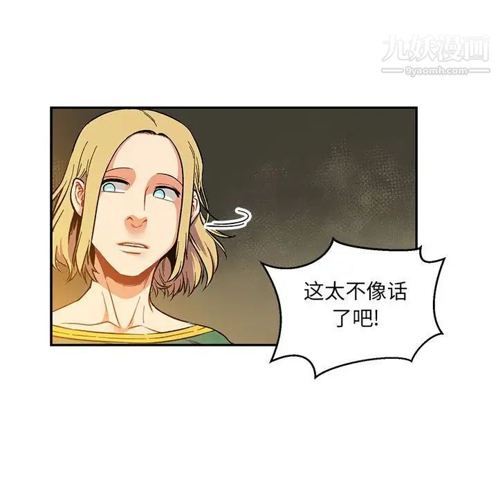 《亲爱的你Liebling！》漫画 第91話