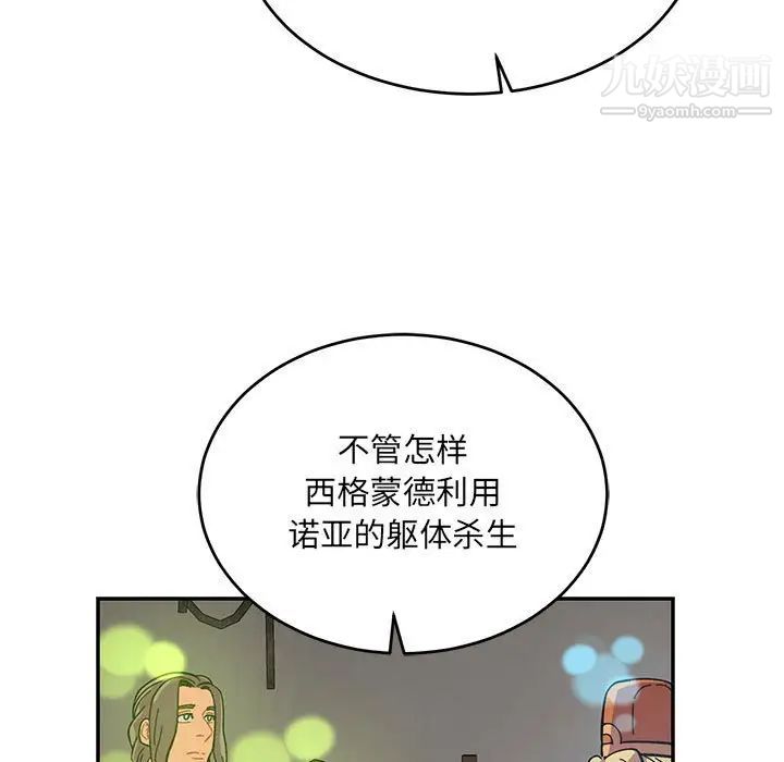 《亲爱的你Liebling！》漫画 第91話