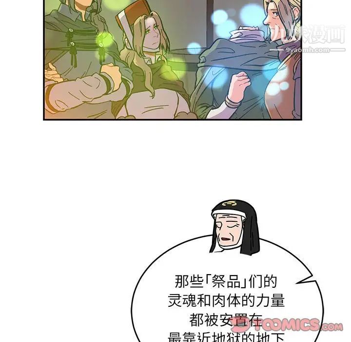 《亲爱的你Liebling！》漫画 第91話