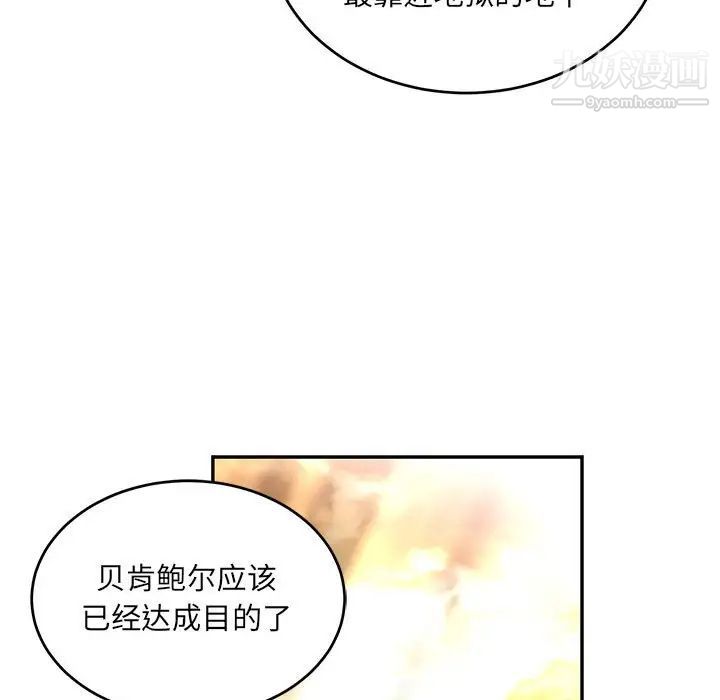《亲爱的你Liebling！》漫画 第91話