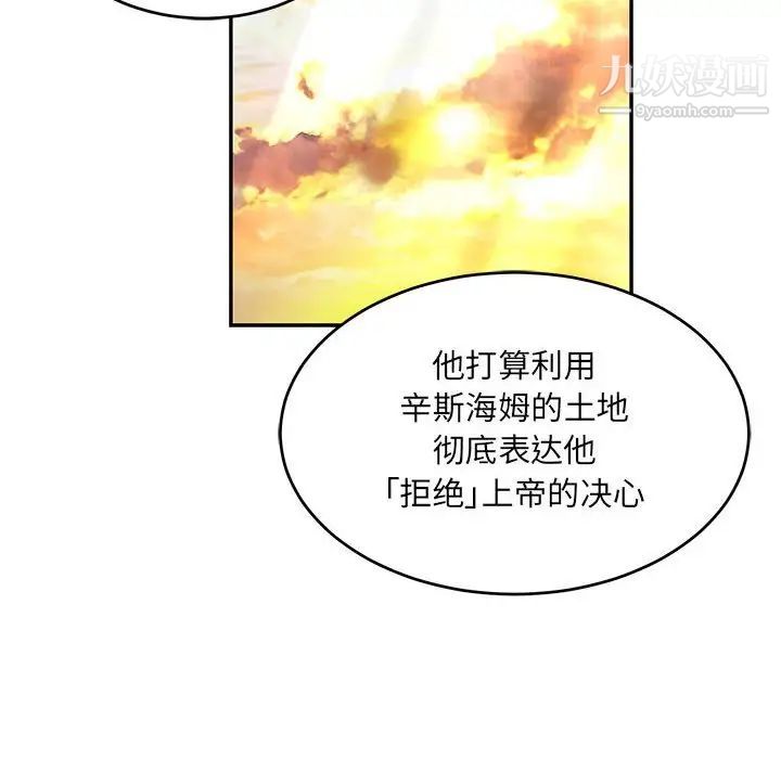 《亲爱的你Liebling！》漫画 第91話