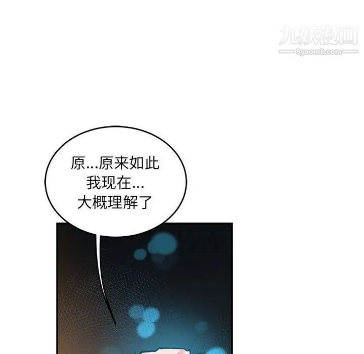《亲爱的你Liebling！》漫画 第91話