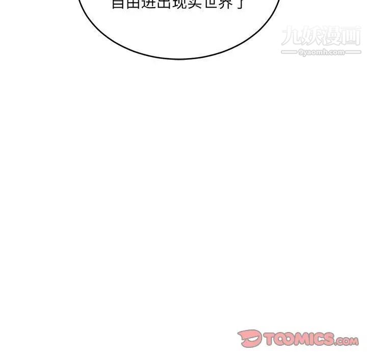 《亲爱的你Liebling！》漫画 第91話