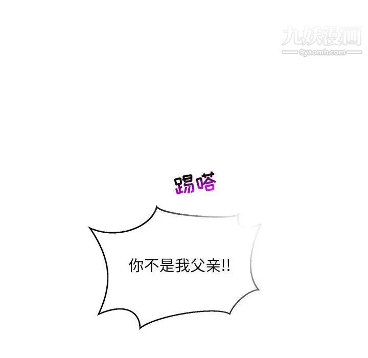 《亲爱的你Liebling！》漫画 第91話