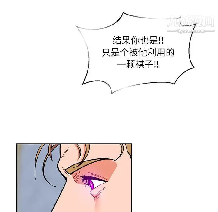 《亲爱的你Liebling！》漫画 第91話