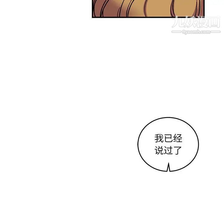 《亲爱的你Liebling！》漫画 第91話