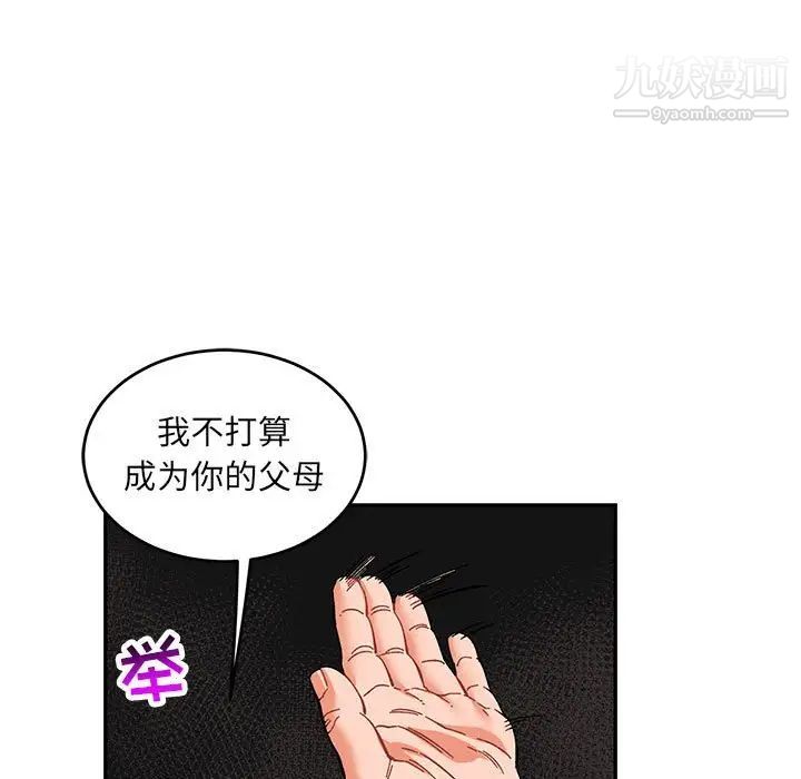 《亲爱的你Liebling！》漫画 第91話