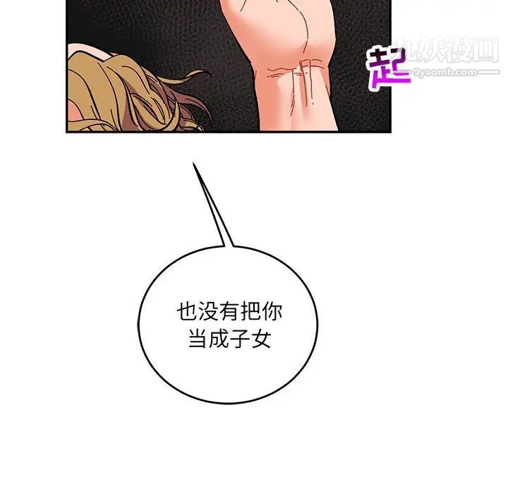 《亲爱的你Liebling！》漫画 第91話