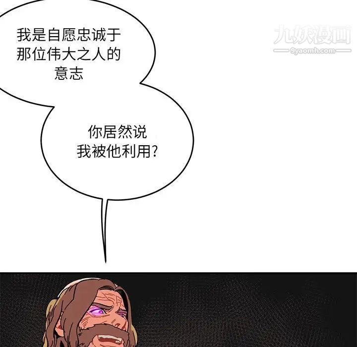 《亲爱的你Liebling！》漫画 第91話