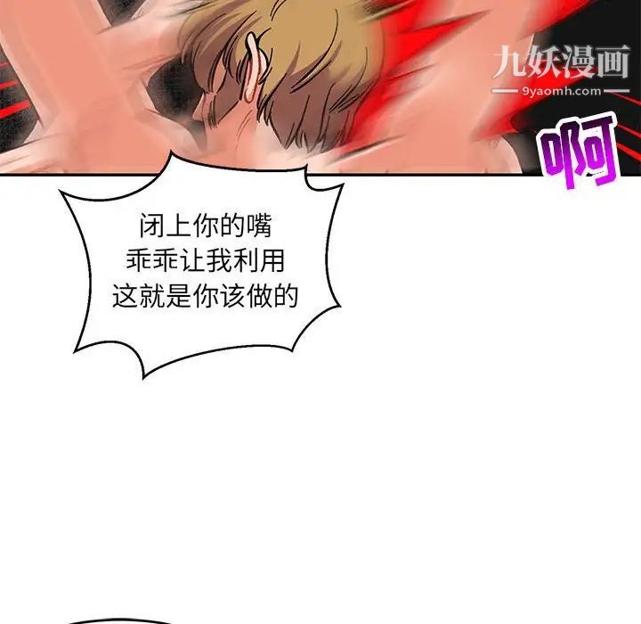 《亲爱的你Liebling！》漫画 第91話