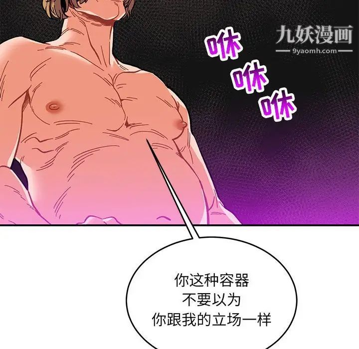 《亲爱的你Liebling！》漫画 第91話