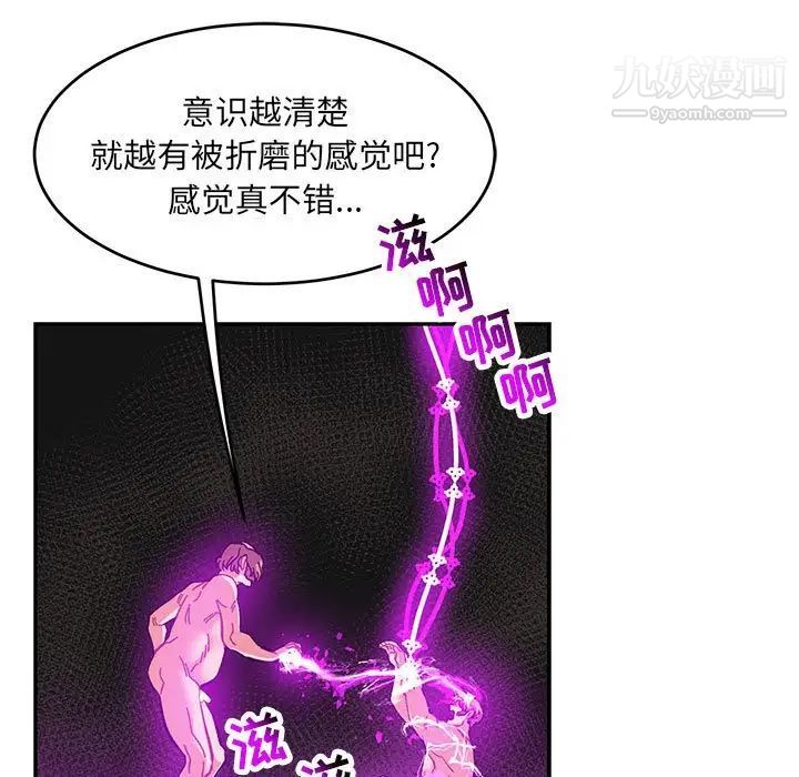 《亲爱的你Liebling！》漫画 第91話