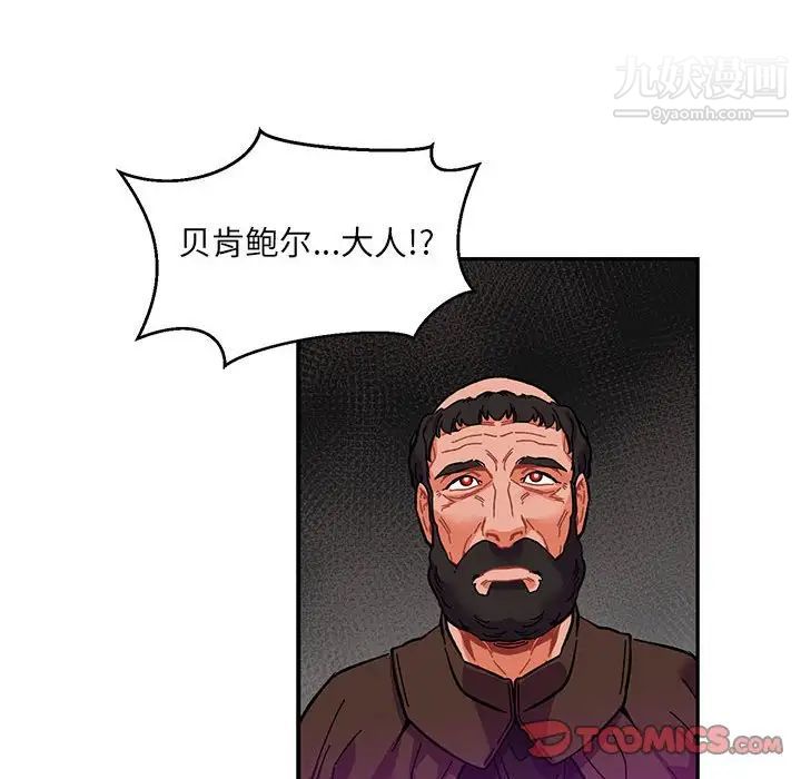 《亲爱的你Liebling！》漫画 第91話