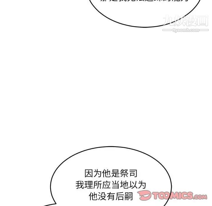 《亲爱的你Liebling！》漫画 第91話