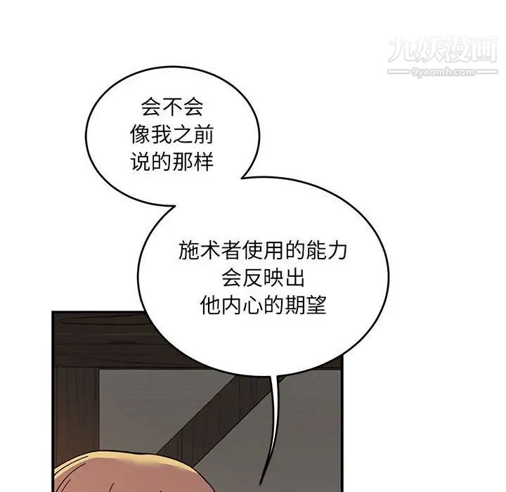 《亲爱的你Liebling！》漫画 第91話