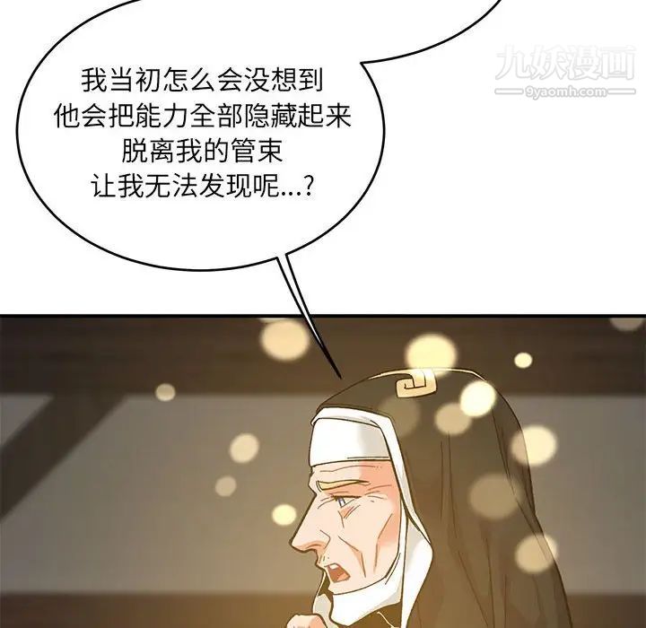 《亲爱的你Liebling！》漫画 第91話