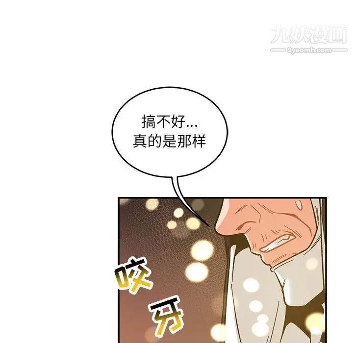 《亲爱的你Liebling！》漫画 第91話