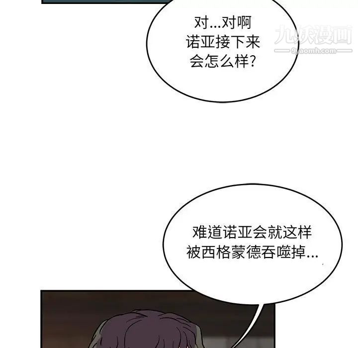 《亲爱的你Liebling！》漫画 第91話